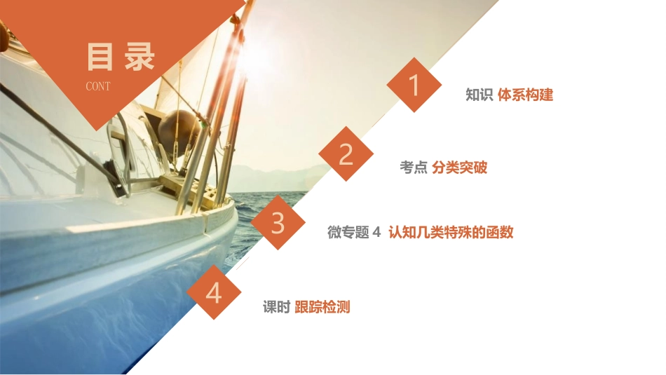 2026版三维设计一轮高中总复习数学同课异构-第六节　对数与对数函数.pptx_第3页