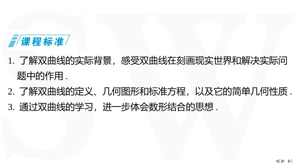 2026版三维设计一轮高中总复习数学同课异构-第六节　双曲线.pptx_第3页