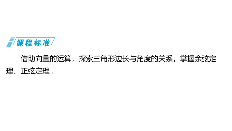 2026版三维设计一轮高中总复习数学同课异构-第六节　余弦定理和正弦定理.pptx_第2页