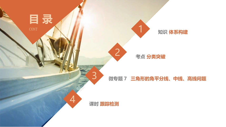 2026版三维设计一轮高中总复习数学同课异构-第六节　余弦定理和正弦定理.pptx_第3页