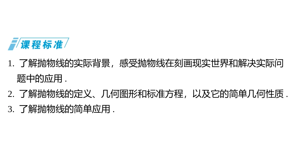 2026版三维设计一轮高中总复习数学同课异构-第七节　抛物线.pptx_第2页