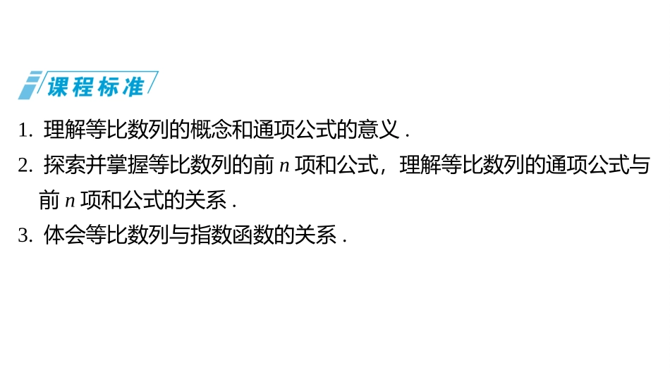 2026版三维设计一轮高中总复习数学同课异构-第三节　等比数列.pptx_第2页