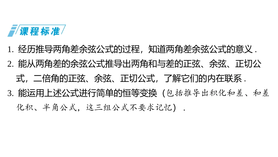 2026版三维设计一轮高中总复习数学同课异构-第三节　三角恒等变换.pptx_第2页