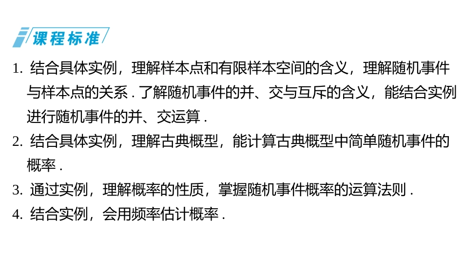 2026版三维设计一轮高中总复习数学同课异构-第三节　随机事件的概率与古典概型.pptx_第2页