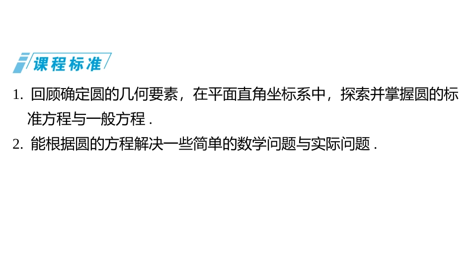 2026版三维设计一轮高中总复习数学同课异构-第三节　圆的方程.pptx_第2页