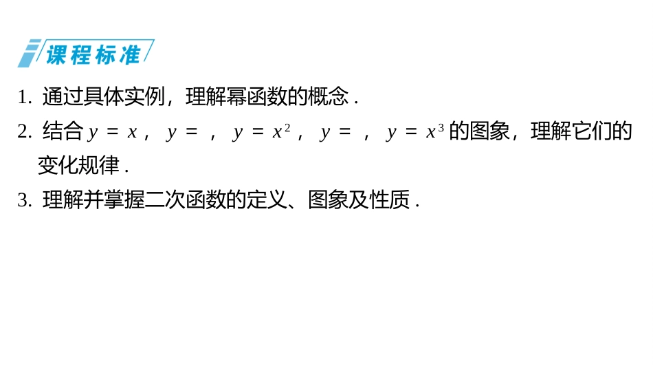 2026版三维设计一轮高中总复习数学同课异构-第四节　幂函数与二次函数.pptx_第2页