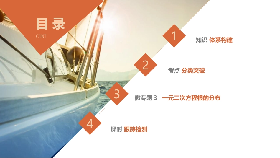 2026版三维设计一轮高中总复习数学同课异构-第四节　幂函数与二次函数.pptx_第3页