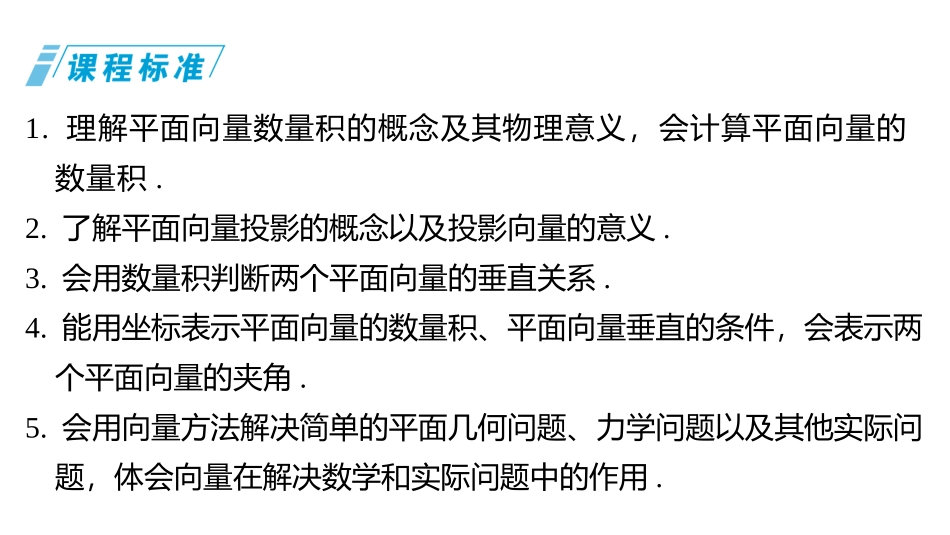 2026版三维设计一轮高中总复习数学同课异构-第四节　平面向量的数量积及应用.pptx_第2页