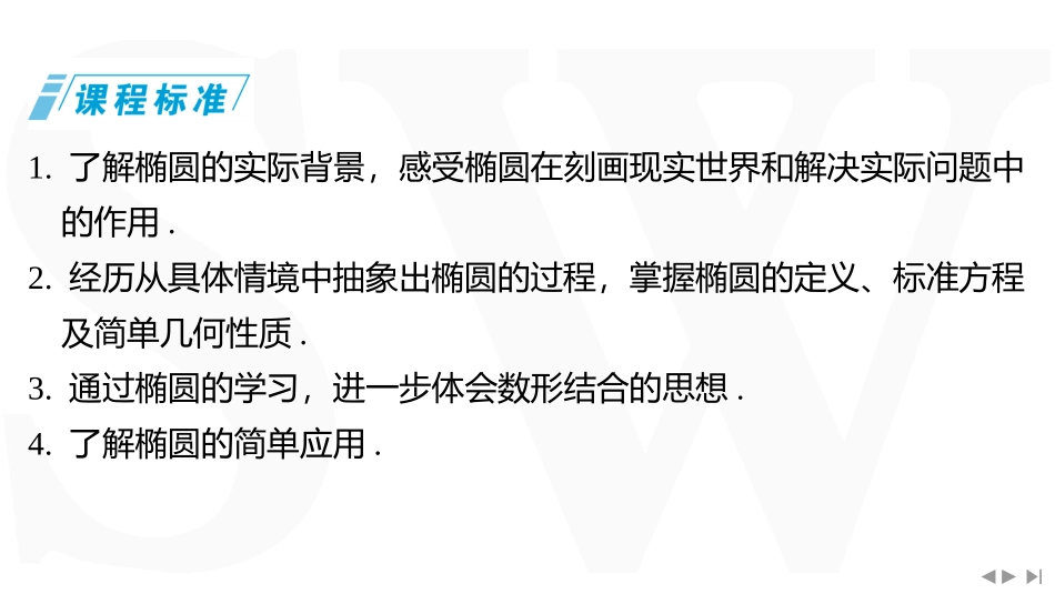 2026版三维设计一轮高中总复习数学同课异构-第五节　椭 圆.pptx_第2页