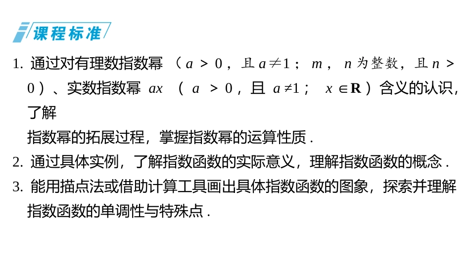 2026版三维设计一轮高中总复习数学同课异构-第五节　指数与指数函数.pptx_第2页