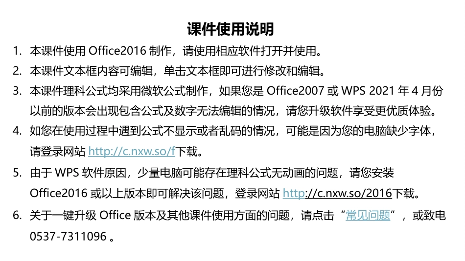 2026版三维设计一轮高中总复习数学同课异构-第一节　导数的概念及运算.pptx_第1页
