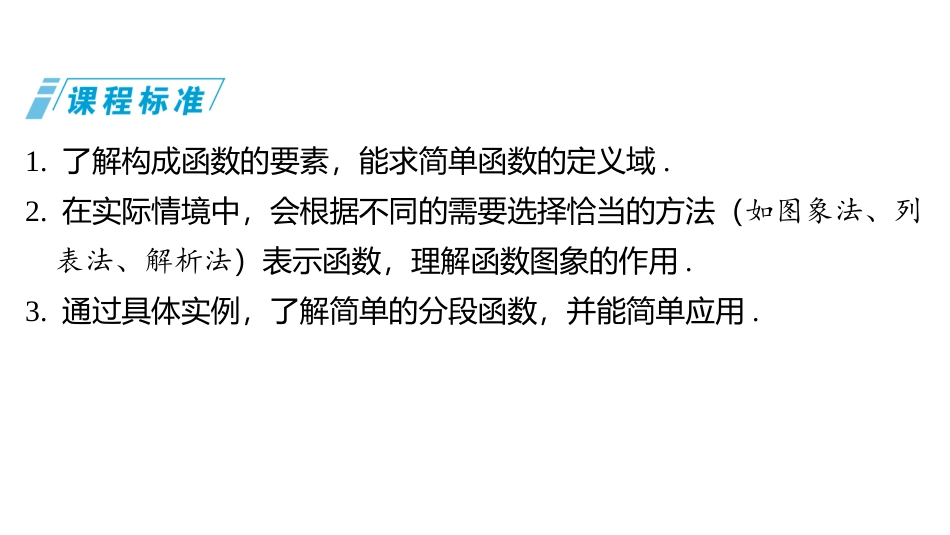 2026版三维设计一轮高中总复习数学同课异构-第一节　函数的概念及其表示.pptx_第3页