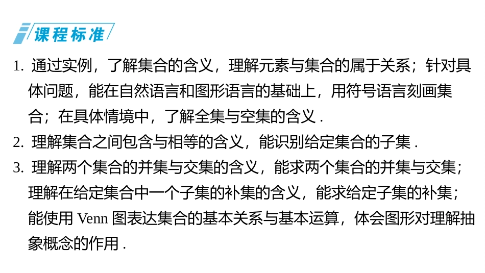 2026版三维设计一轮高中总复习数学同课异构-第一节　集 合.pptx_第3页