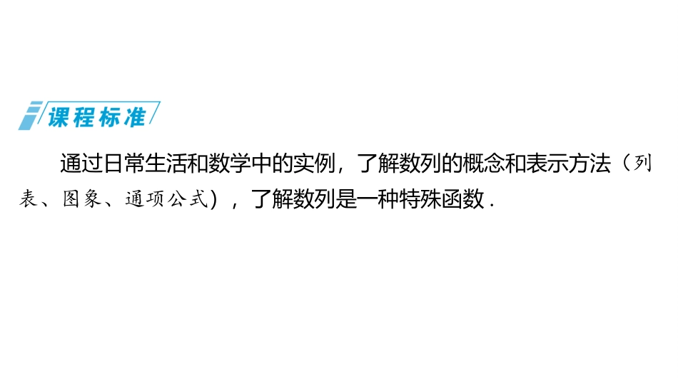 2026版三维设计一轮高中总复习数学同课异构-第一节　数列的概念与表示.pptx_第3页