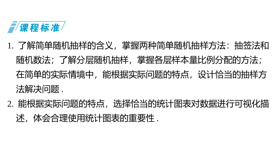 2026版三维设计一轮高中总复习数学同课异构-第一节　随机抽样、常用统计图表.pptx_第3页