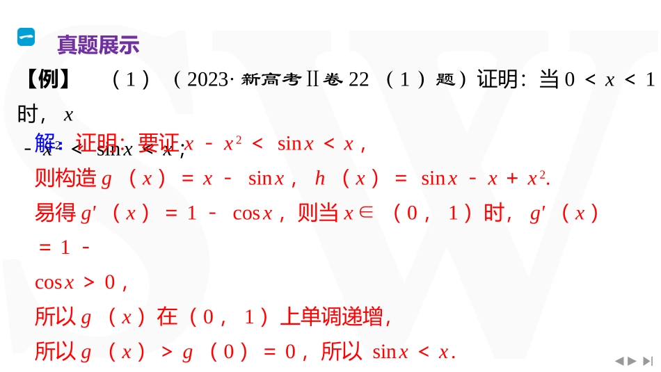 2026版三维设计一轮高中总复习数学同课异构-教考衔接3⇒二次求导法在解决问题中的常见类型.pptx_第2页