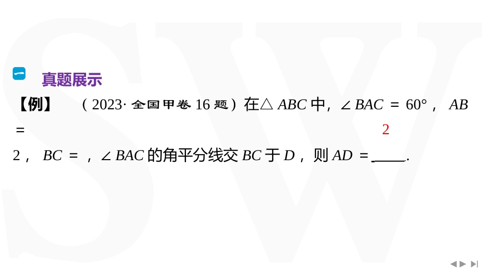2026版三维设计一轮高中总复习数学同课异构-教考衔接4⇒“算两次”在解三角形中的运用.pptx_第3页