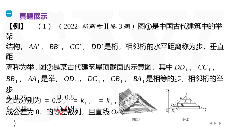 2026版三维设计一轮高中总复习数学同课异构-教考衔接6⇒高考与数列中的创新试题.pptx_第2页