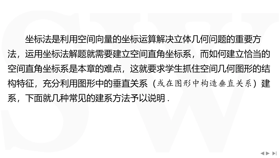 2026版三维设计一轮高中总复习数学同课异构-教考衔接7⇒空间直角坐标系的构建策略.pptx_第2页