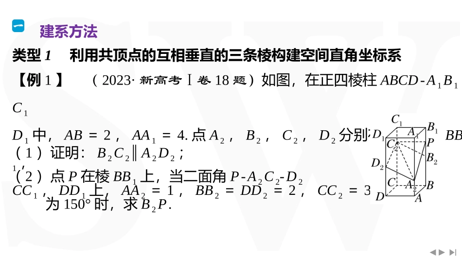2026版三维设计一轮高中总复习数学同课异构-教考衔接7⇒空间直角坐标系的构建策略.pptx_第3页