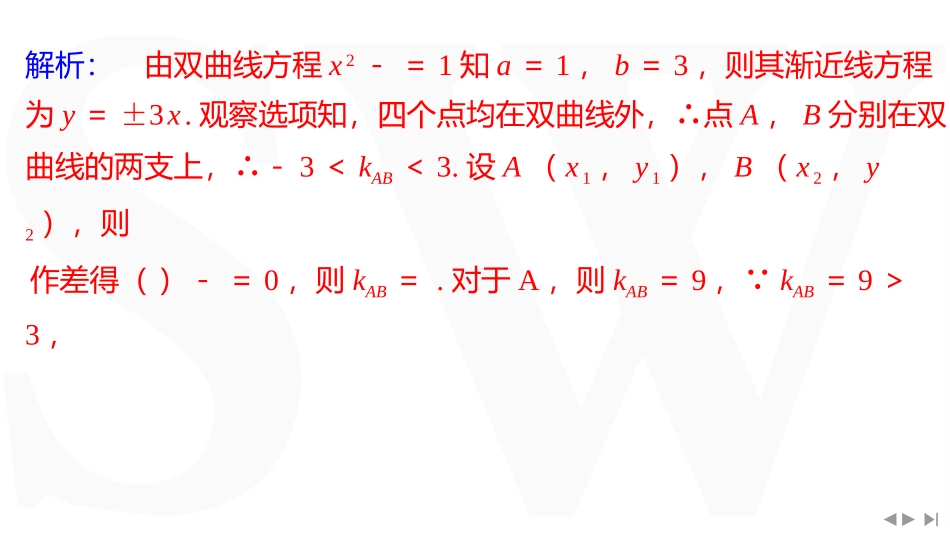 2026版三维设计一轮高中总复习数学同课异构-教考衔接8⇒破解解析几何问题常见的技巧.pptx_第3页