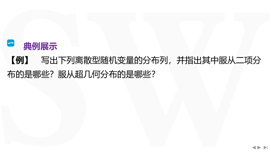 2026版三维设计一轮高中总复习数学同课异构-教考衔接9⇒概率模型的辨识与应用.pptx_第2页
