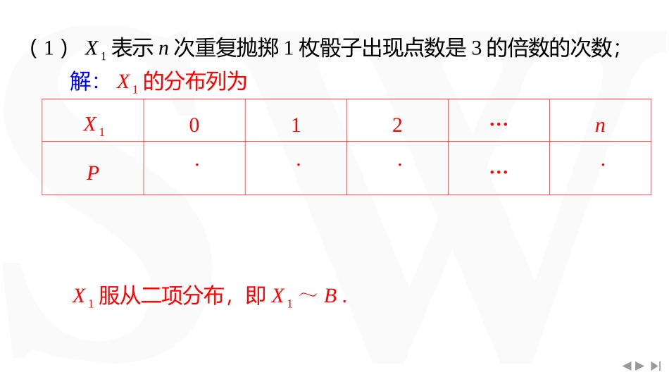 2026版三维设计一轮高中总复习数学同课异构-教考衔接9⇒概率模型的辨识与应用.pptx_第3页