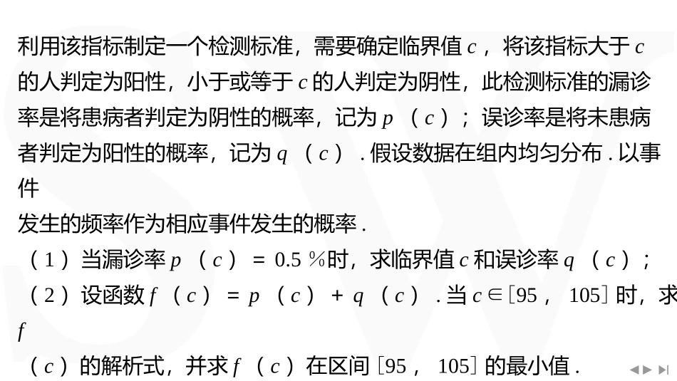 2026版三维设计一轮高中总复习数学同课异构-教考衔接10⇒过“三关”破解概率与统计的综合问题.pptx_第3页