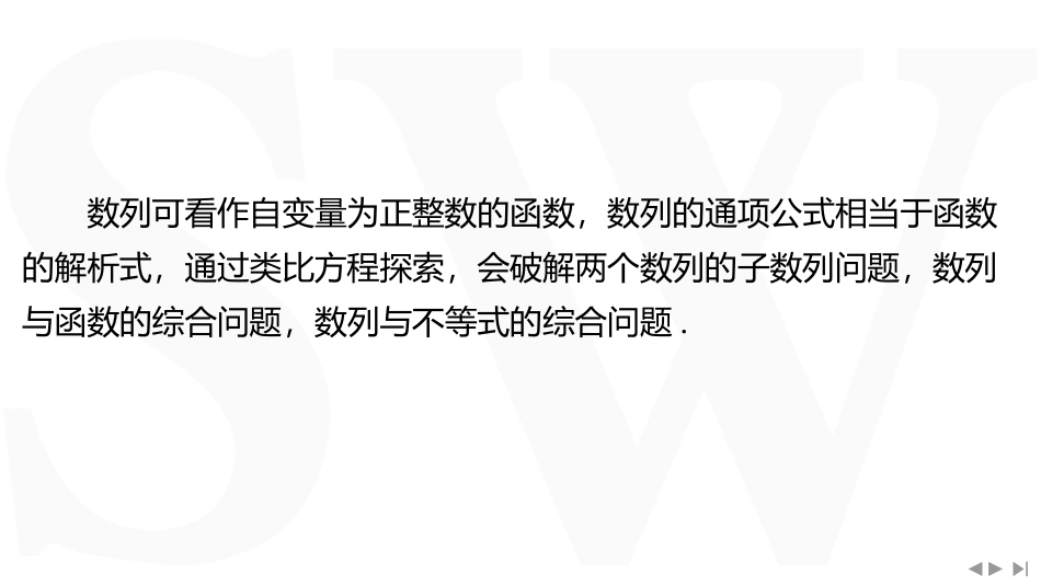 2026版三维设计一轮高中总复习数学同课异构-重难专攻（六）　数列中的综合问题.pptx_第2页