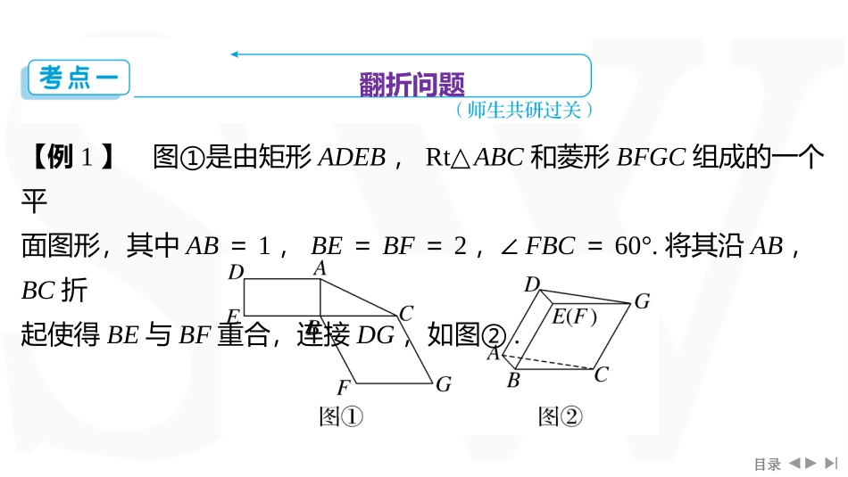 2026版三维设计一轮高中总复习数学同课异构-重难专攻（七）　立体几何中的综合问题.pptx_第3页
