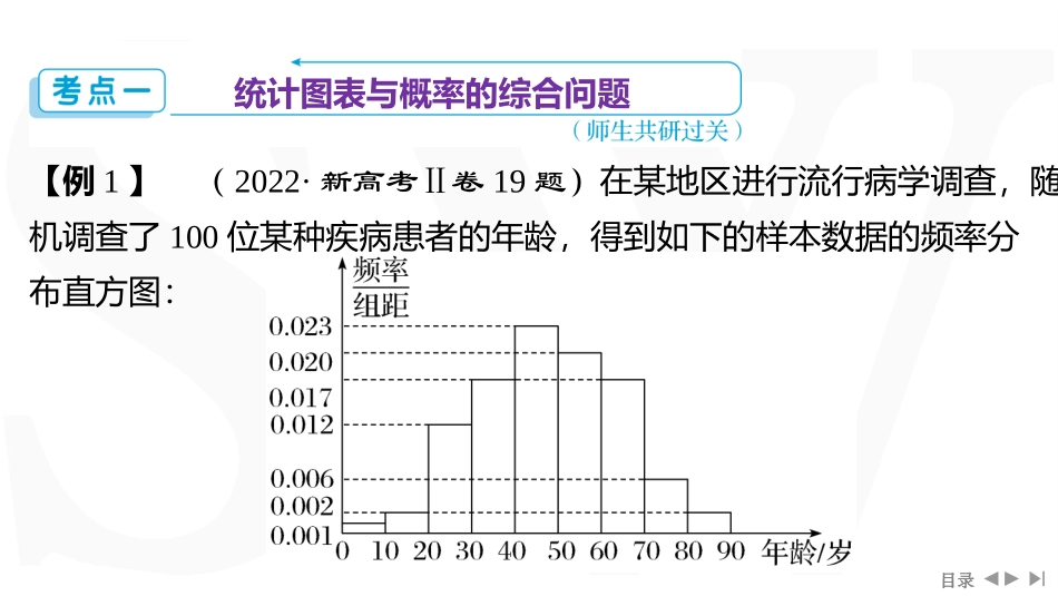 2026版三维设计一轮高中总复习数学同课异构-重难专攻（十二）　概率与统计的综合问题.pptx_第3页