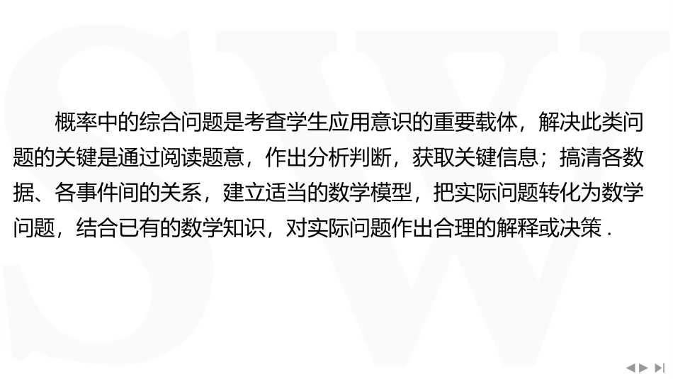 2026版三维设计一轮高中总复习数学同课异构-重难专攻（十一）　概率中的综合问题.pptx_第2页