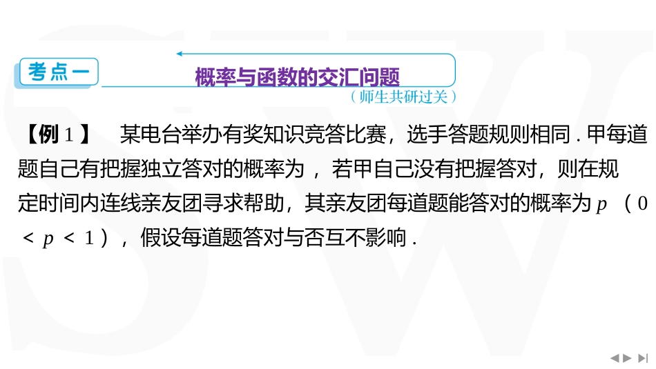 2026版三维设计一轮高中总复习数学同课异构-重难专攻（十一）　概率中的综合问题.pptx_第3页