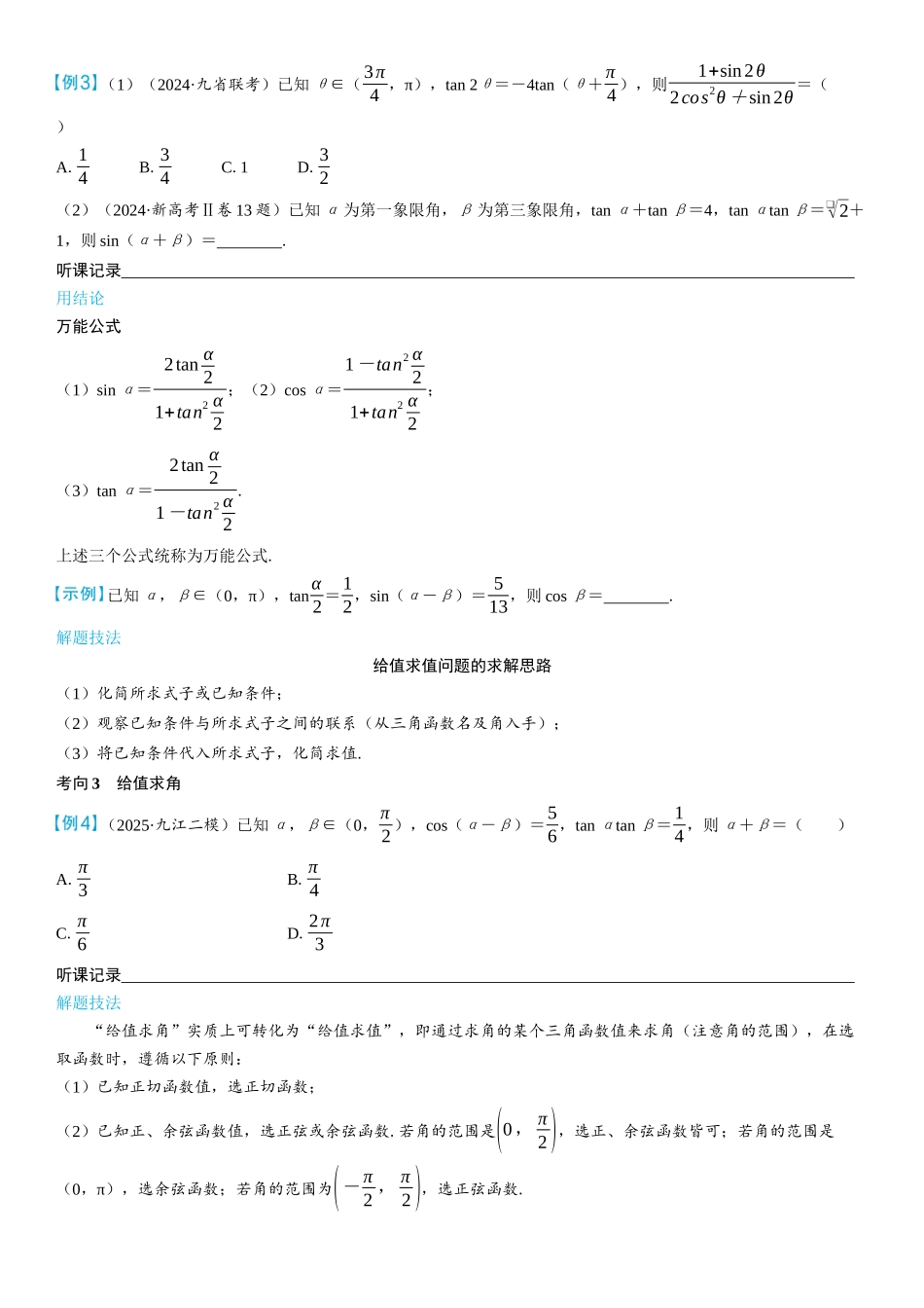 2026版三维设计一轮高中总复习数学学生用-第2课时　简单的三角恒等变换.docx_第2页