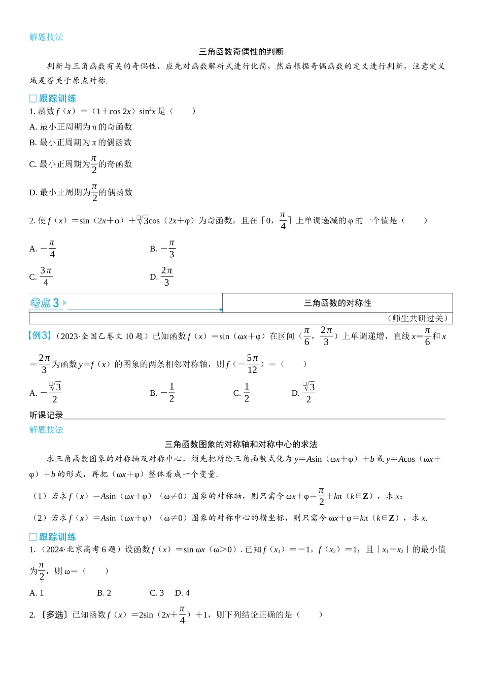 2026版三维设计一轮高中总复习数学学生用-第2课时　三角函数的图象与性质（二）.docx_第2页