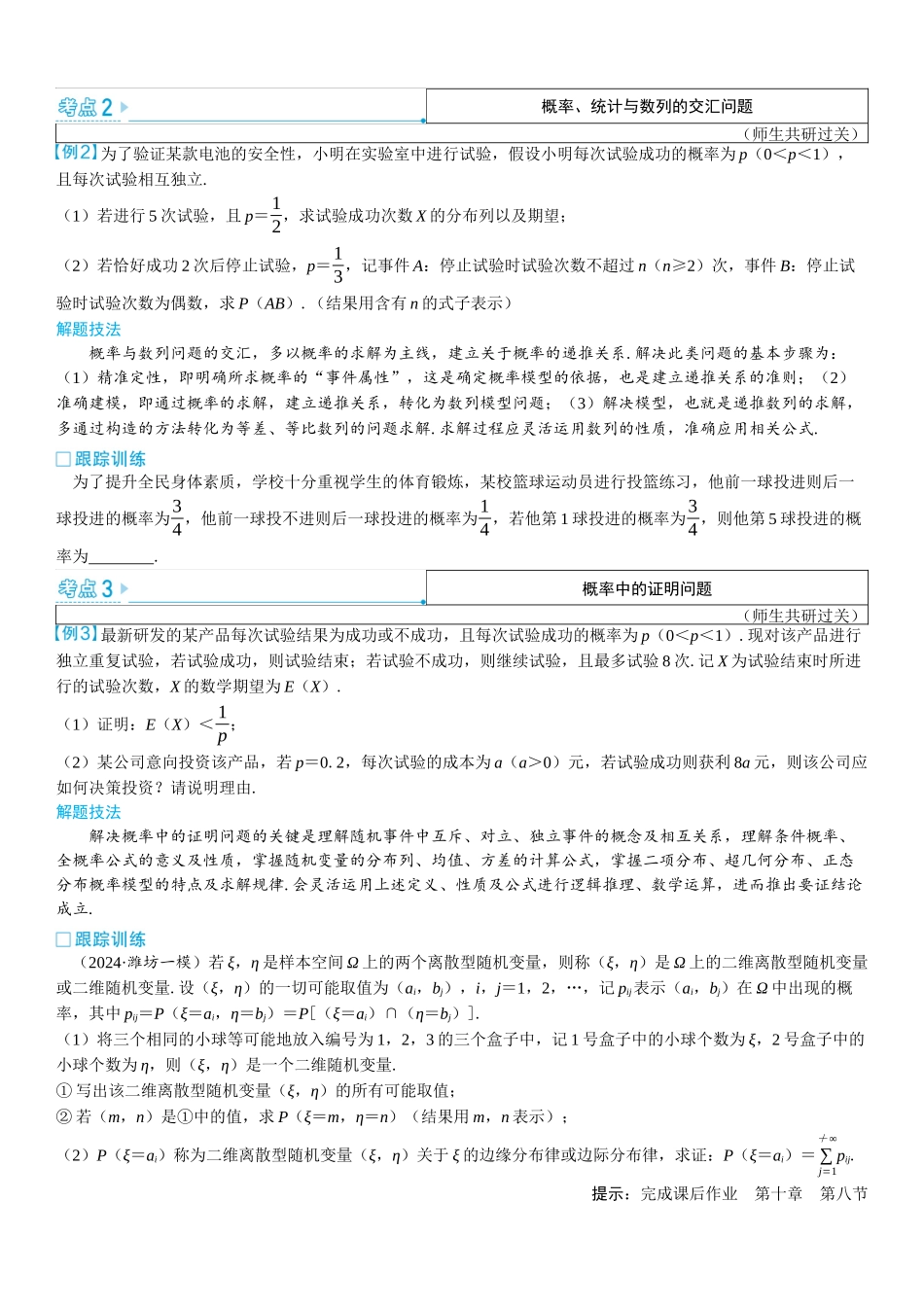 2026版三维设计一轮高中总复习数学学生用-第八节　概率、统计中的创新性问题.docx_第2页
