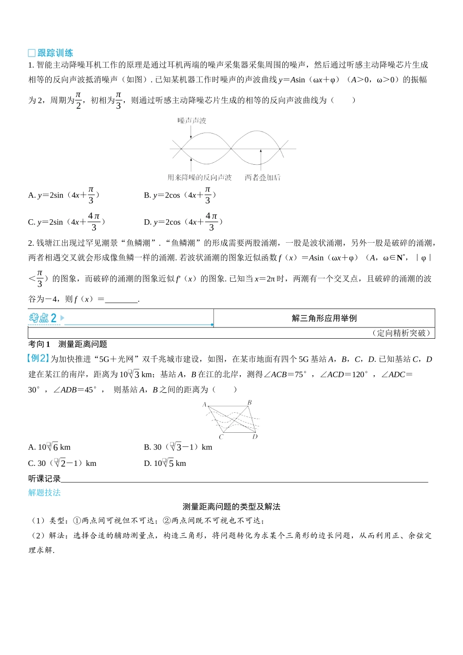 2026版三维设计一轮高中总复习数学学生用-第八节　三角函数与解三角形的实际应用.docx_第3页