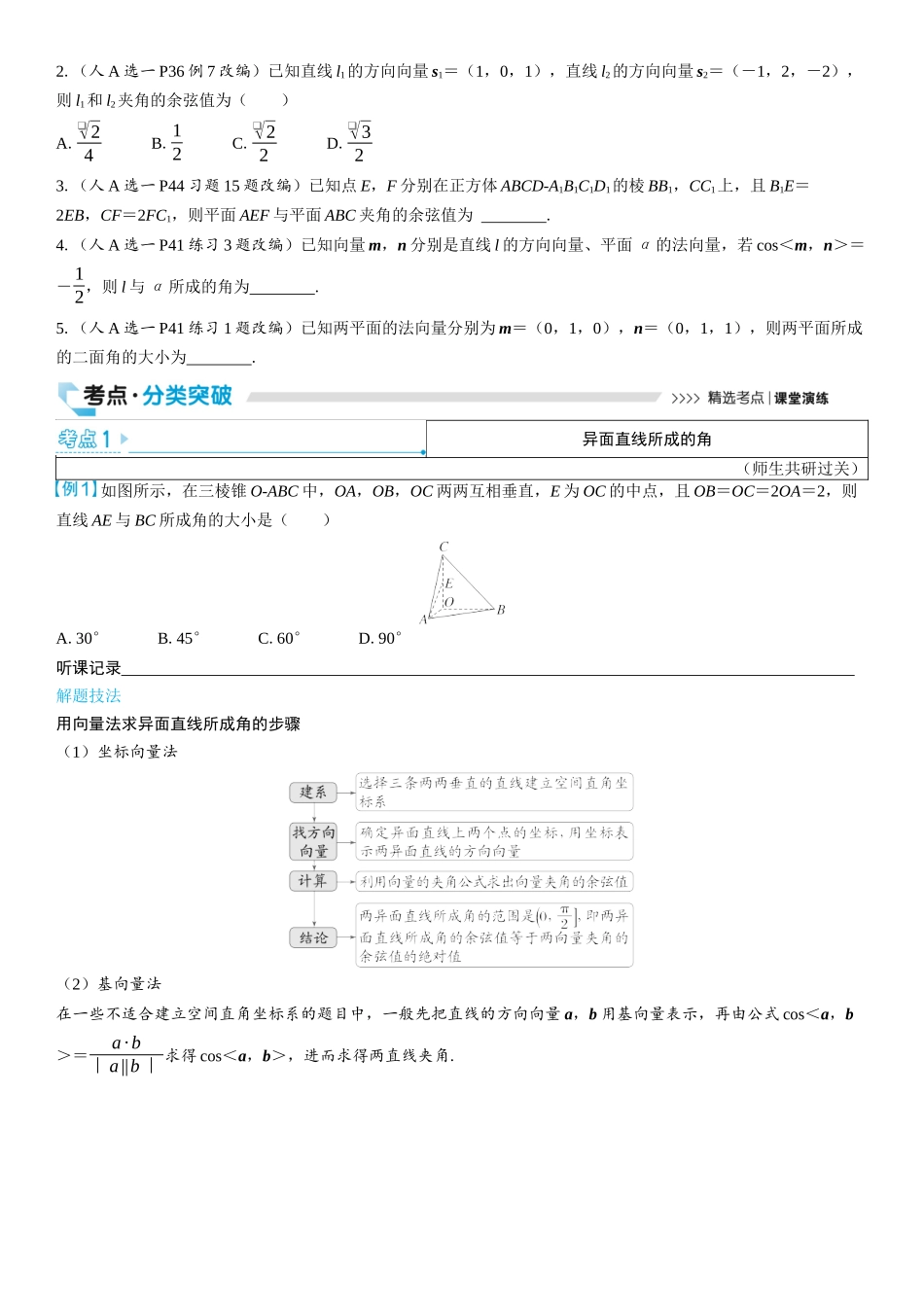 2026版三维设计一轮高中总复习数学学生用-第八节　用空间向量研究夹角问题.docx_第3页