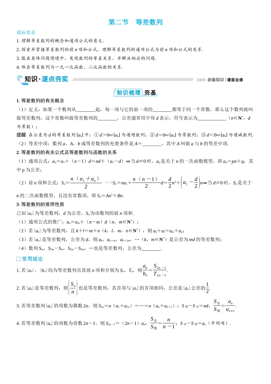 2026版三维设计一轮高中总复习数学学生用-第二节　等差数列.docx_第1页