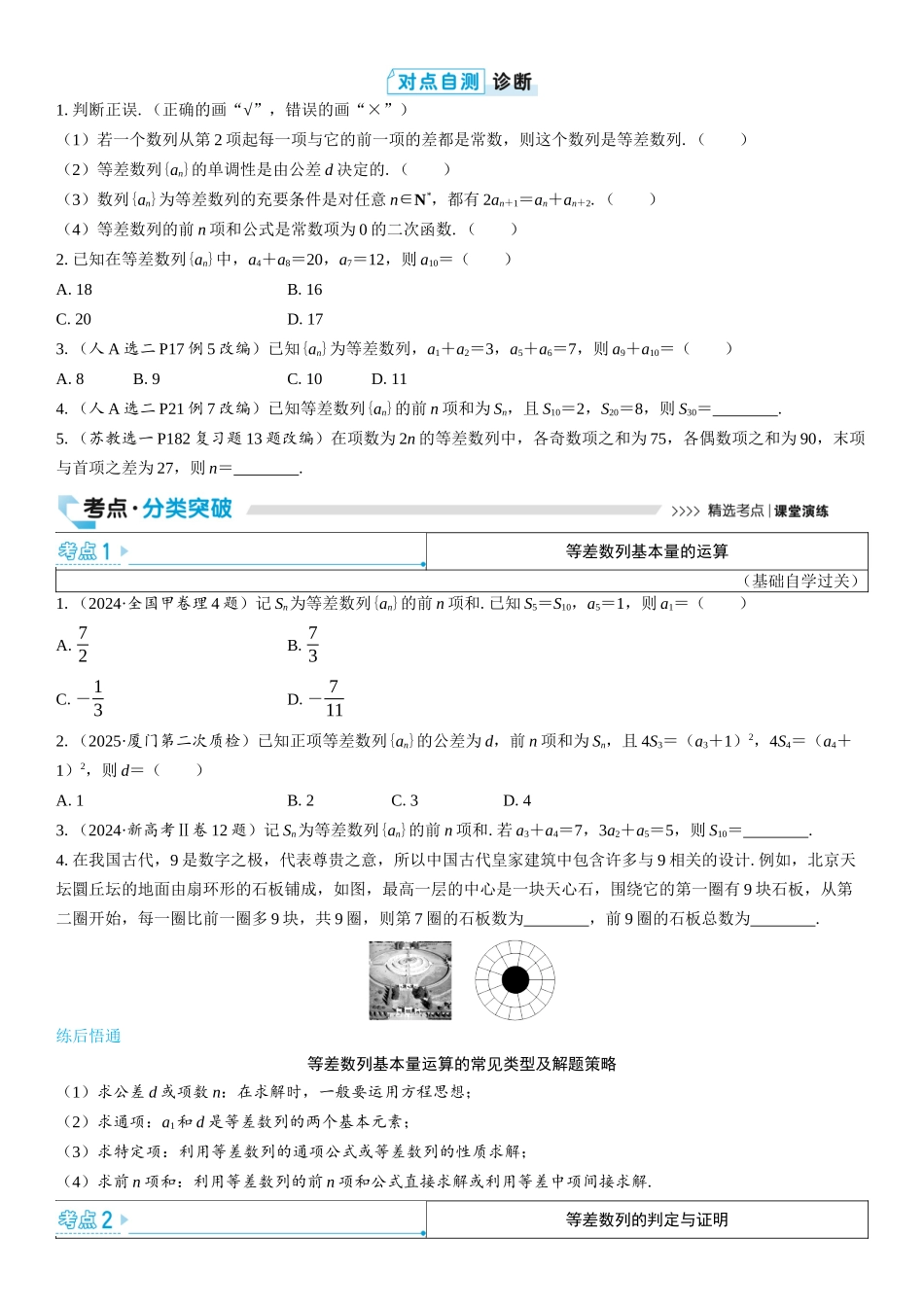 2026版三维设计一轮高中总复习数学学生用-第二节　等差数列.docx_第2页