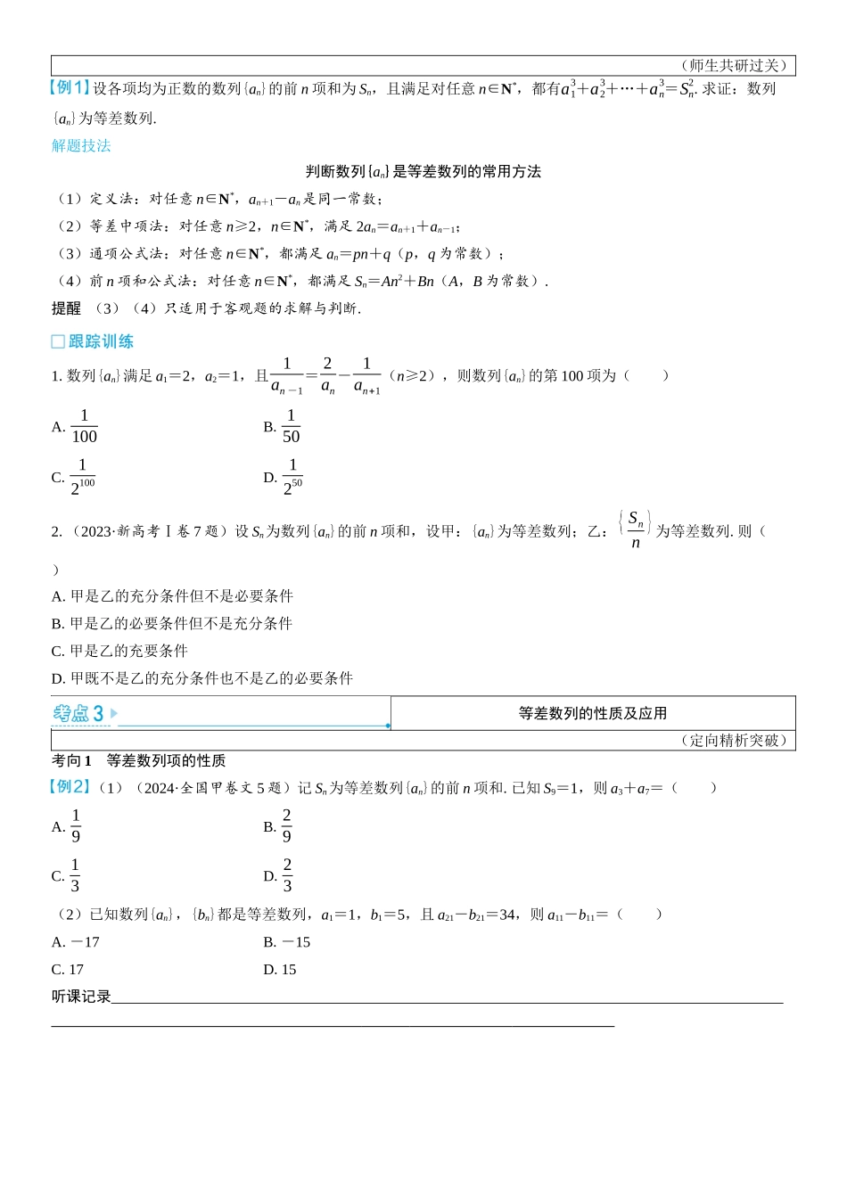 2026版三维设计一轮高中总复习数学学生用-第二节　等差数列.docx_第3页
