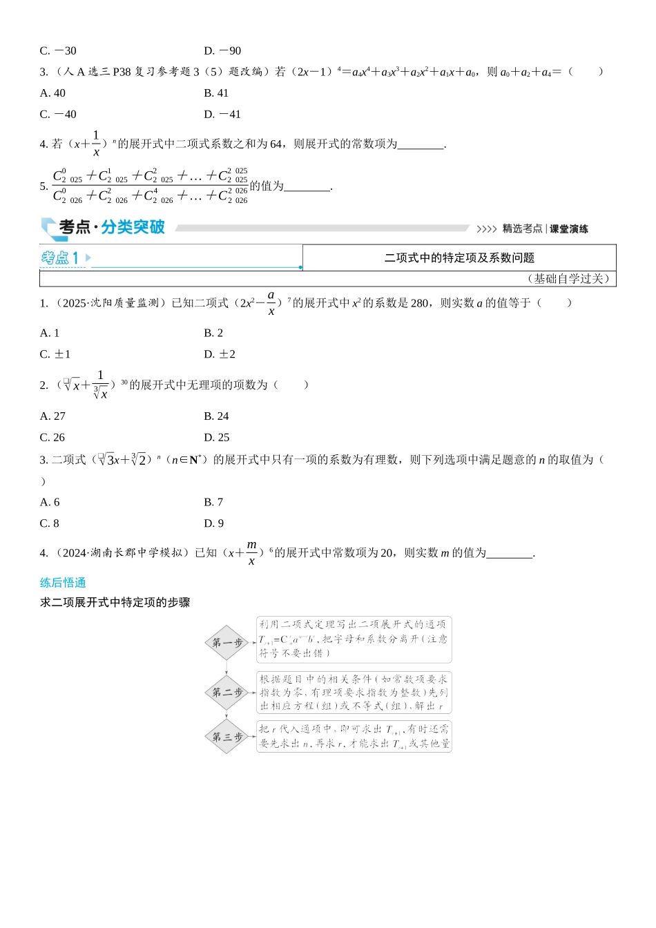 2026版三维设计一轮高中总复习数学学生用-第二节　二项式定理.docx_第2页