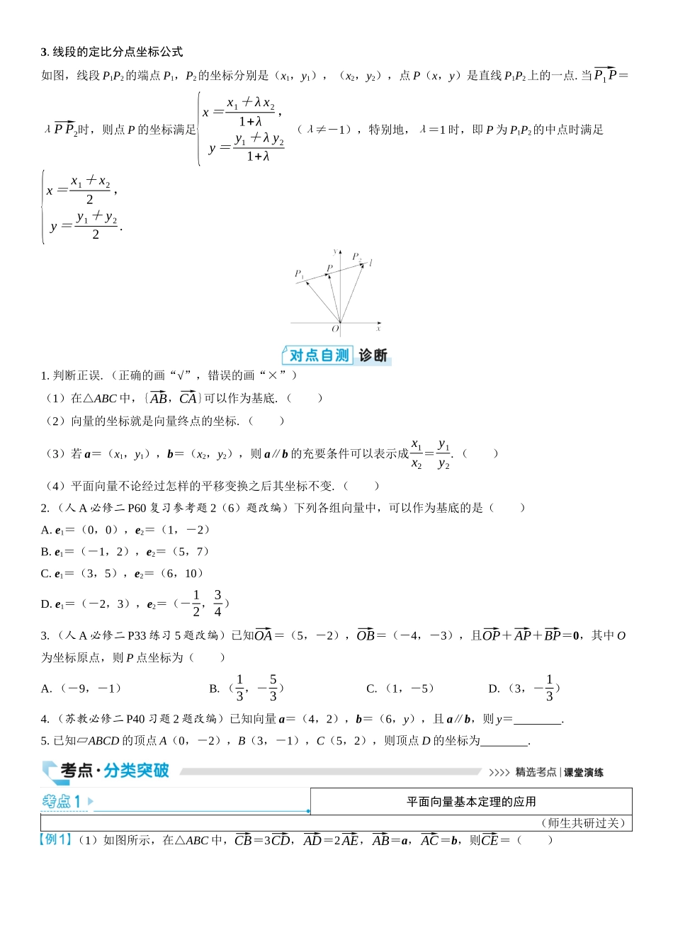 2026版三维设计一轮高中总复习数学学生用-第二节　平面向量基本定理及坐标表示.docx_第2页