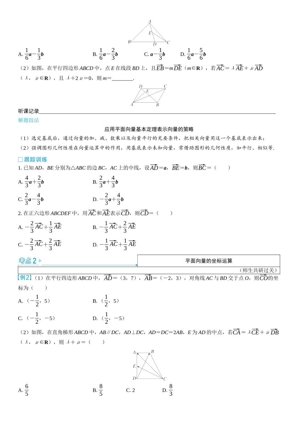 2026版三维设计一轮高中总复习数学学生用-第二节　平面向量基本定理及坐标表示.docx_第3页
