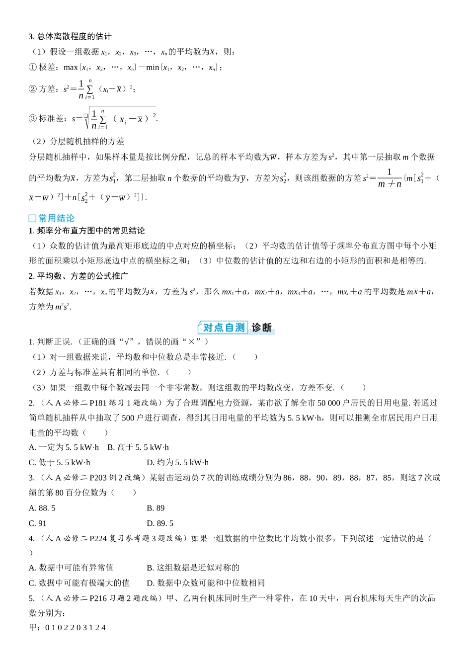 2026版三维设计一轮高中总复习数学学生用-第二节　用样本的数字特征估计总体.docx_第2页