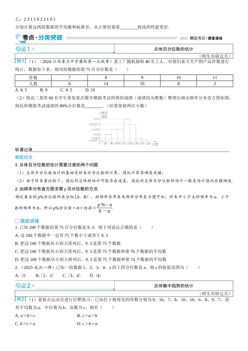 2026版三维设计一轮高中总复习数学学生用-第二节　用样本的数字特征估计总体.docx_第3页