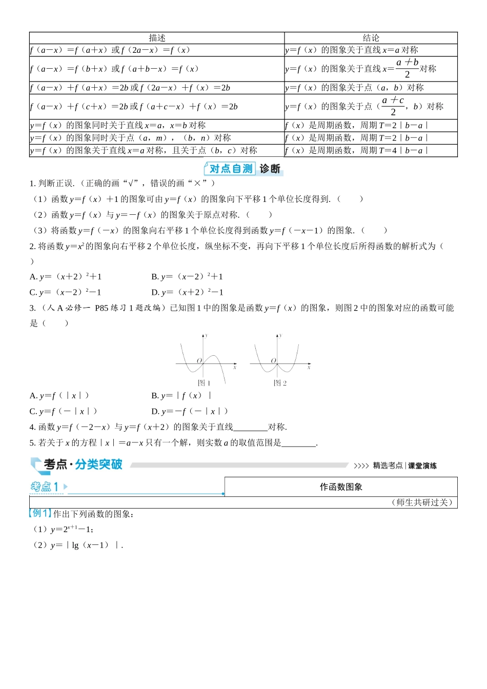 2026版三维设计一轮高中总复习数学学生用-第九节　函数的图象.docx_第2页