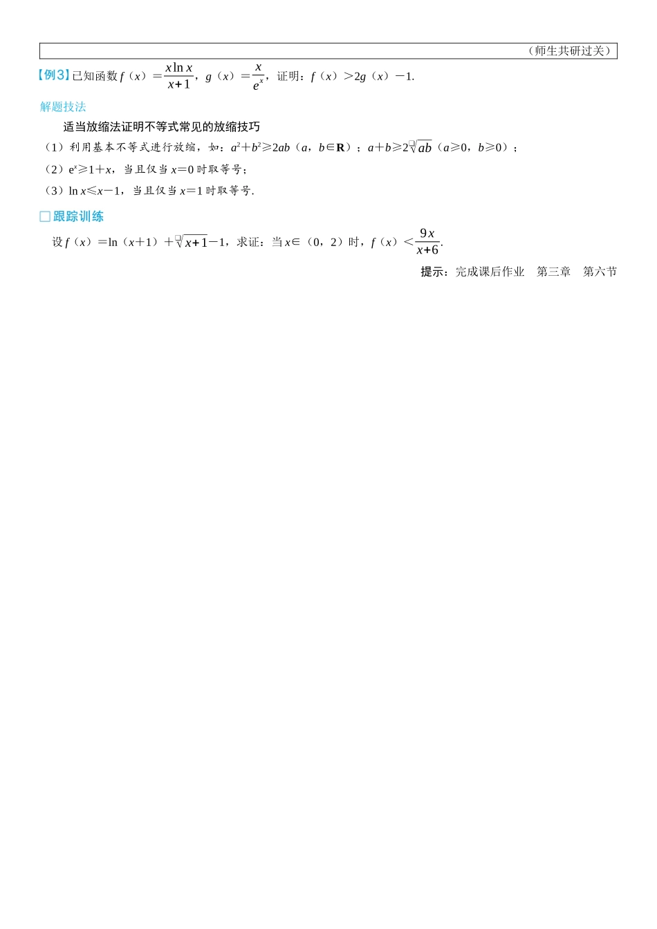 2026版三维设计一轮高中总复习数学学生用-第六节　不等式的证明.docx_第2页