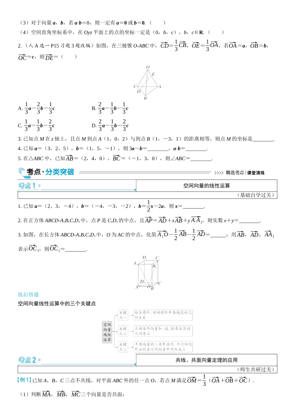 2026版三维设计一轮高中总复习数学学生用-第六节　空间向量的概念及运算.docx_第2页