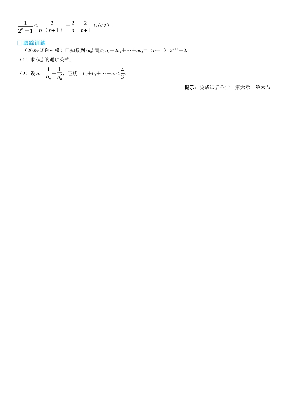 2026版三维设计一轮高中总复习数学学生用-第六节　数列中的综合问题.docx_第3页
